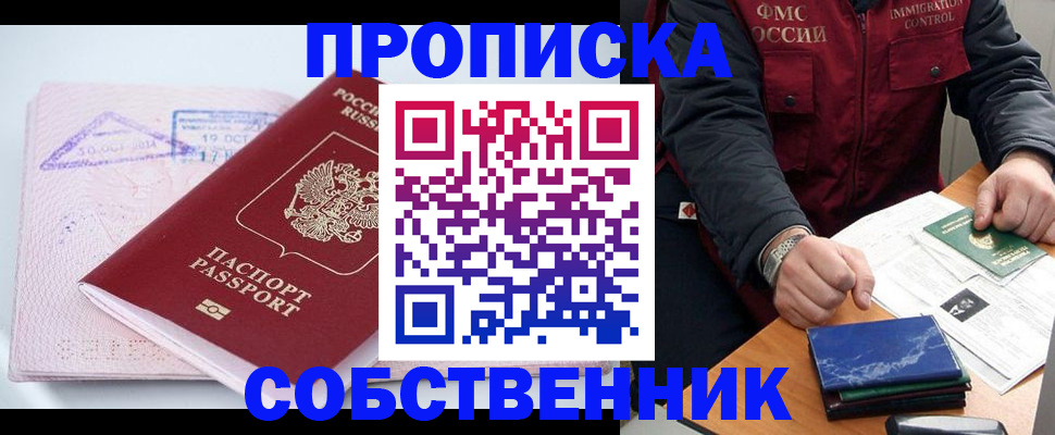 временная регистрация поиск в Челябинске