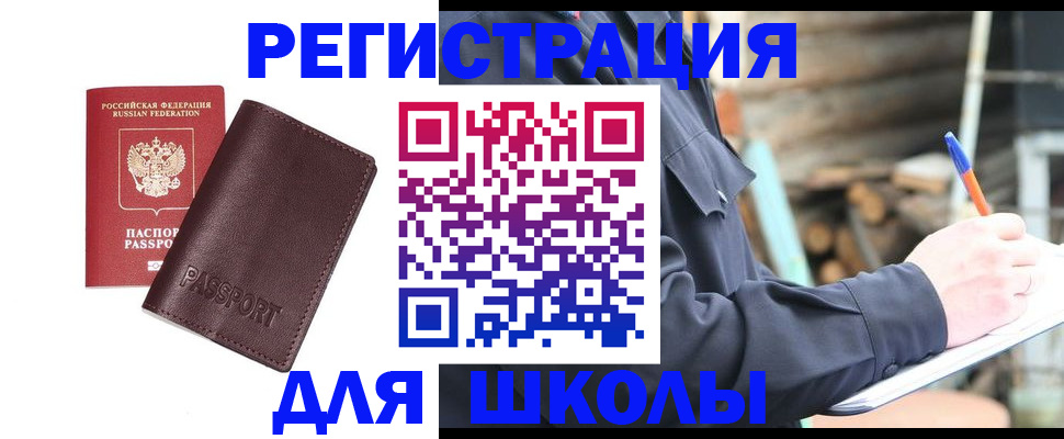 прописка в квартире в Челябинске