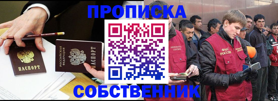 прописка паспорт в Челябинске