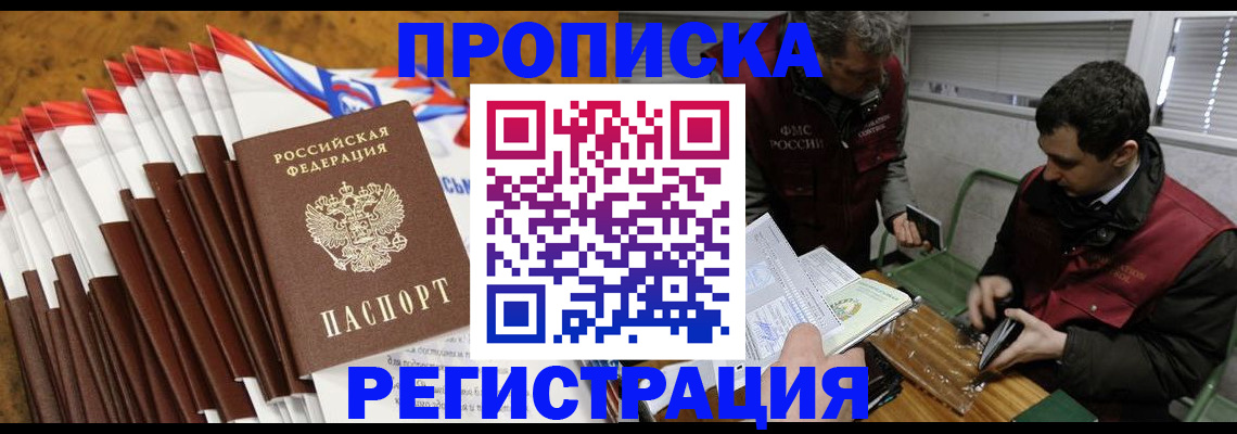 временная регистрация для всех в Челябинске
