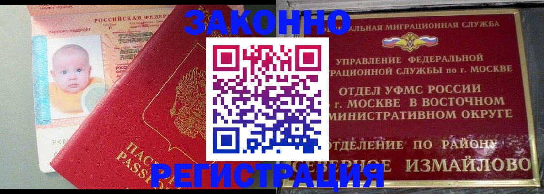 прописка регистрация в Челябинске